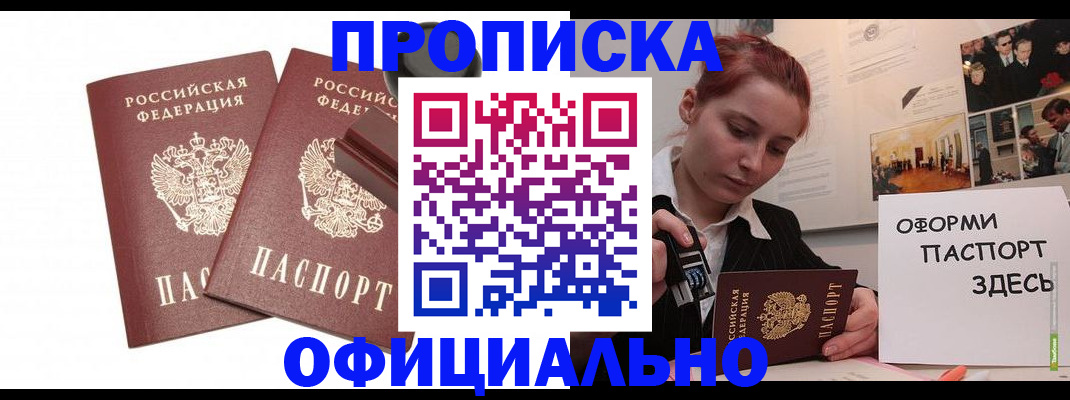 временная регистрация купить в Кореновске